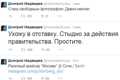 Twitter Дмитрия Медведева взломан