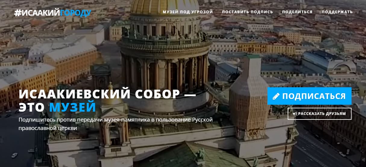 передача иссакиевского собора рпц