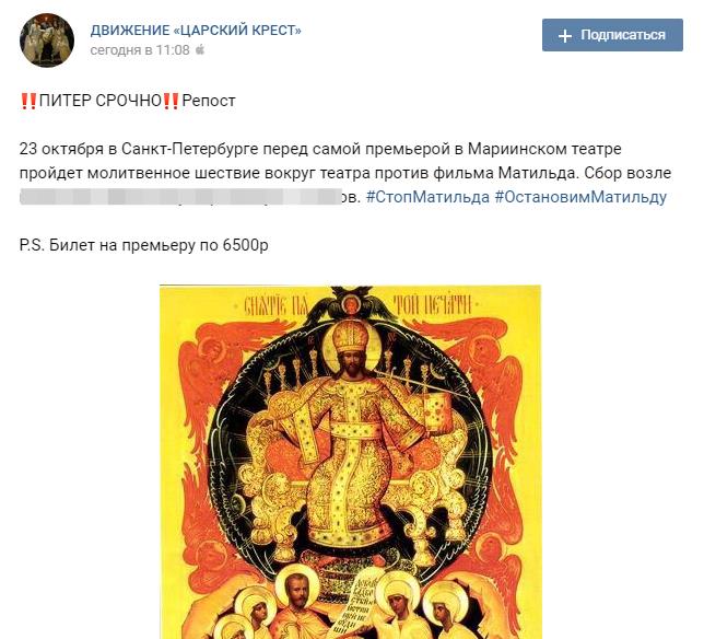 Православные активисты планируют молитвенное шествие против "Матильды" вокруг Мариинки 