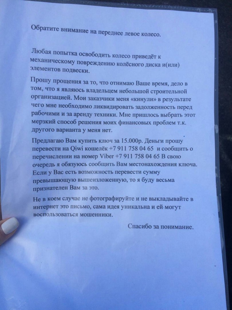 На Пулковской улице культурный мошенник заковал машину в цепь и требовал выкуп