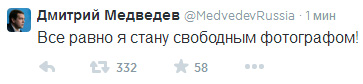 Twitter Дмитрия Медведева взломан