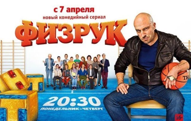 Неделя с «Физруком»: анонсы серий на 24–27 ноября | Аргументы и Факты