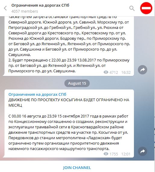 КРТИ и ГАТИ завели совместный канал в Telegram о перекрытых улицах в Петербурге