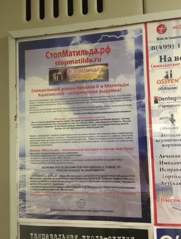 Листовки против "Матильды" раскидали в детских магазинах Петербурга