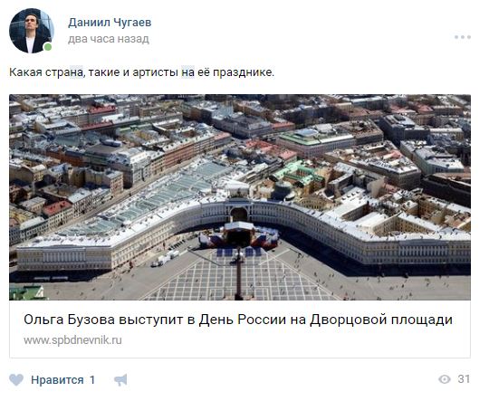Петербуржцы возмущены, что Бузова выступит на Дворцовой в День России