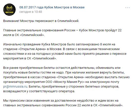 Зрителям "Игры Монстров" в Петербурге не возвращают деньги после отмены шоу